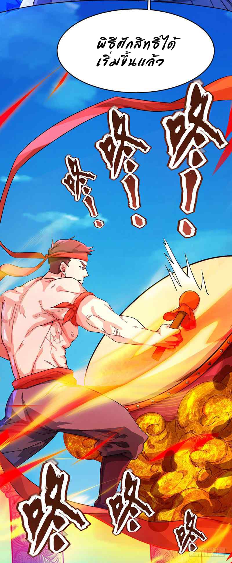 Dominate The Three Realms ตอนที่ 8 หน้า 18