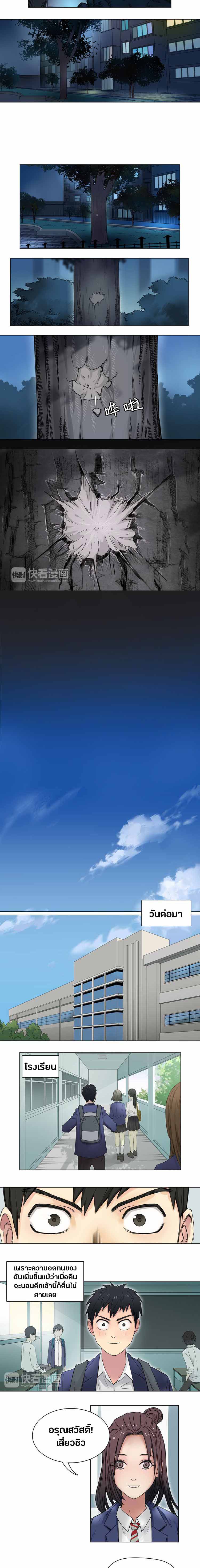 Super Cube ตอนที่ 6 หน้า 5