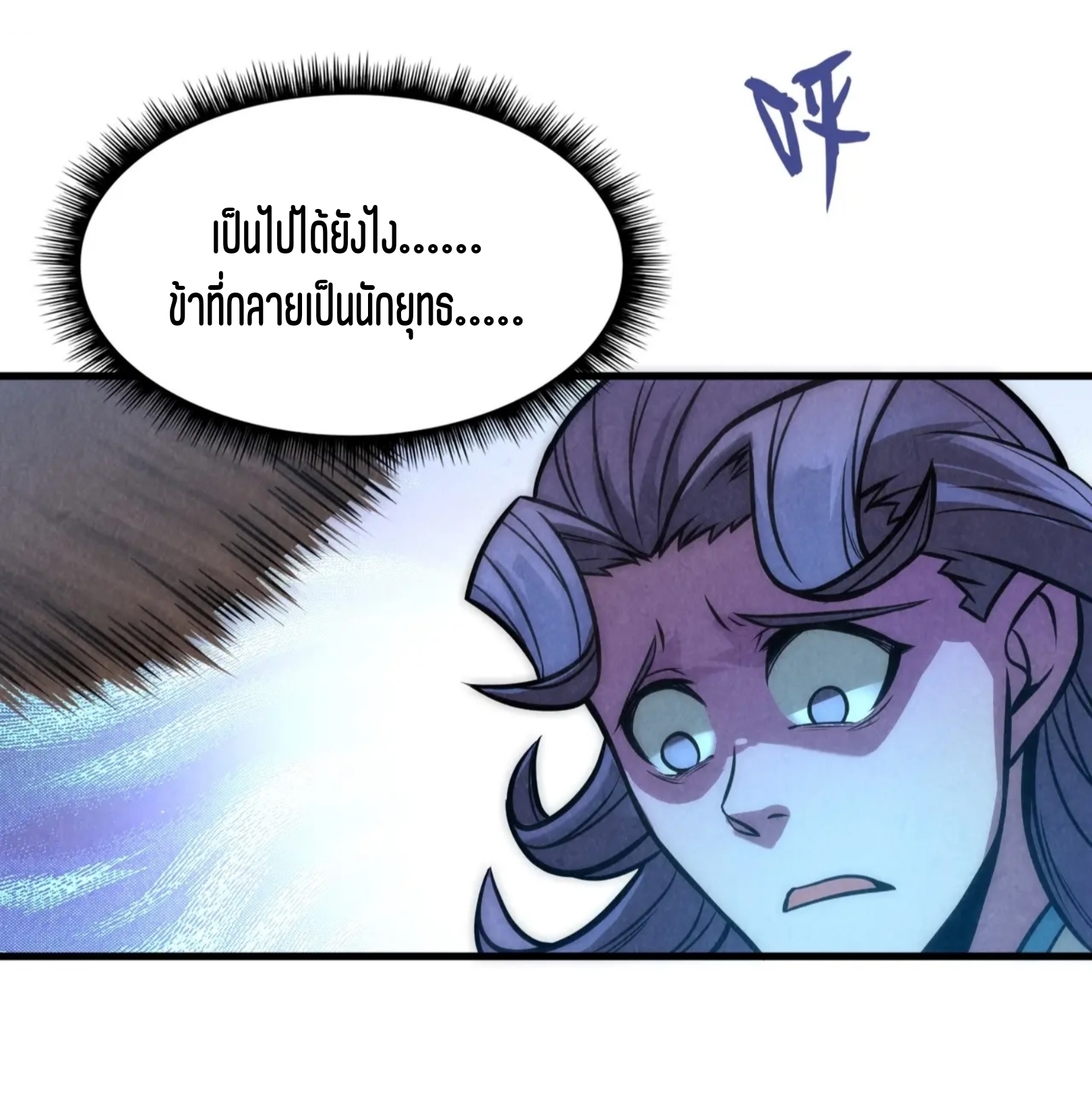 มหาเทพนิรันดร์กาล ตอนที่ 8 หน้า 33