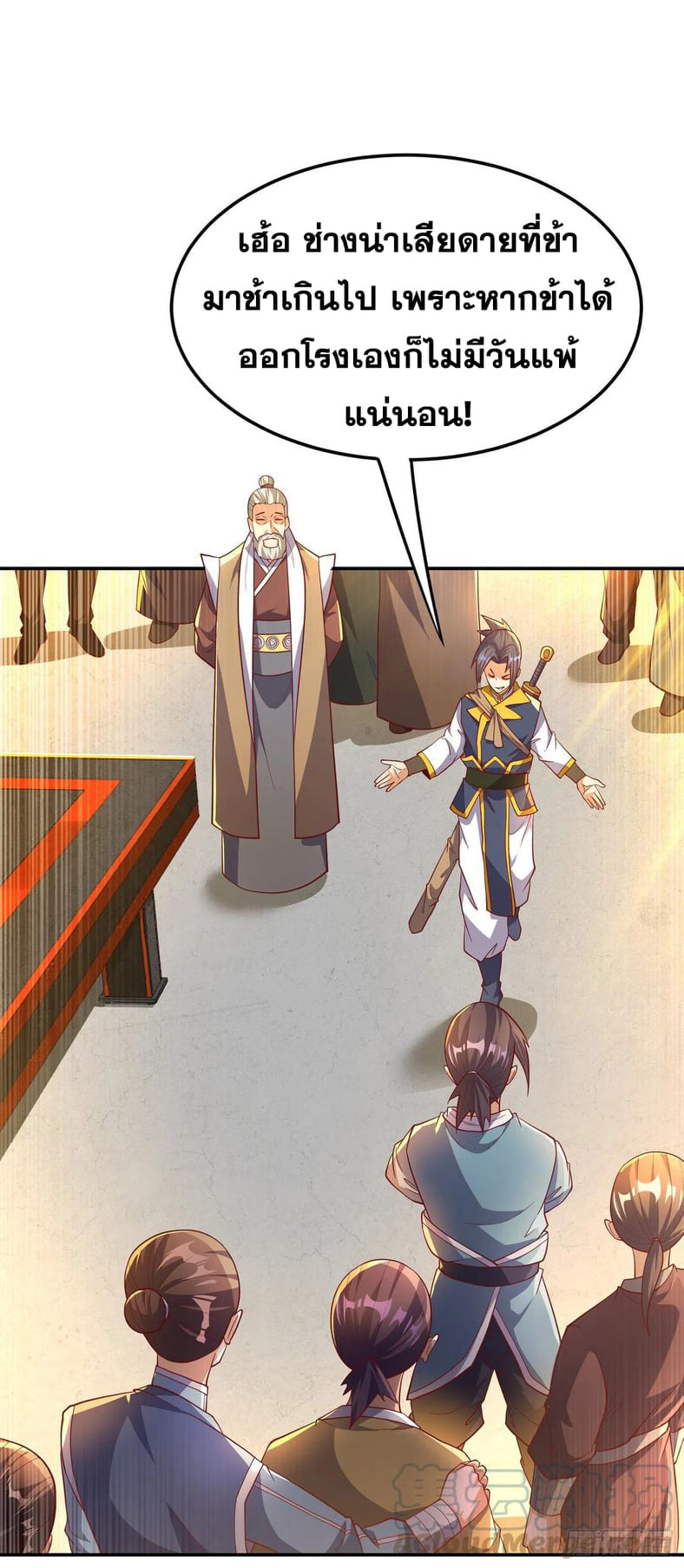 Wu ni ตอนที่ 138 หน้า 5