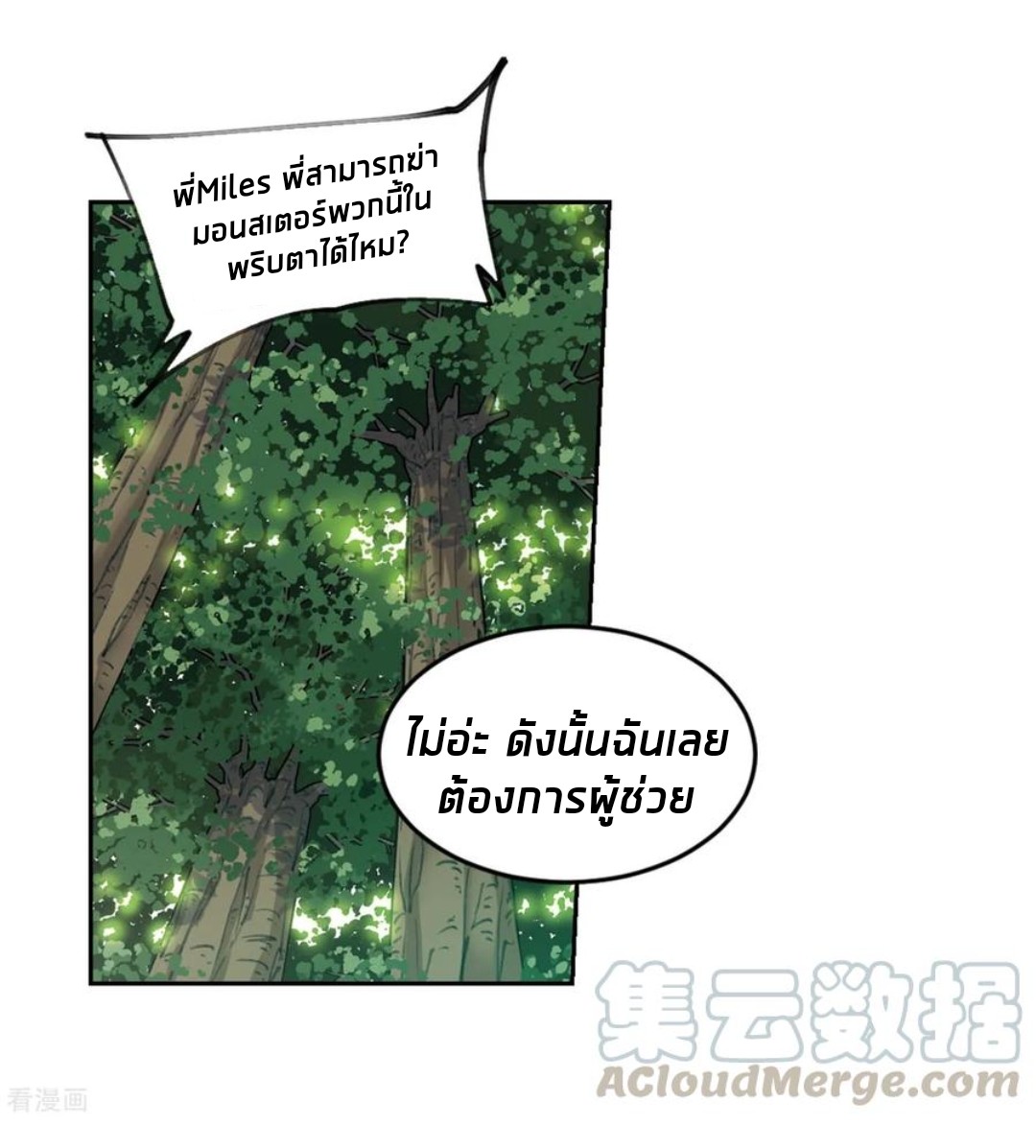 จอมเวทย์กังฟู ตอนที่ 87 หน้า 9