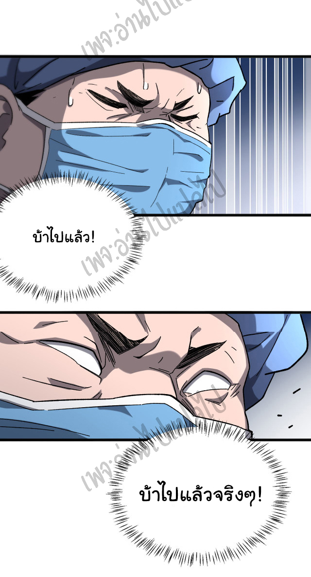 สุดยอดระบบของหมอหลิงหรัน ตอนที่ 36 หน้า 30