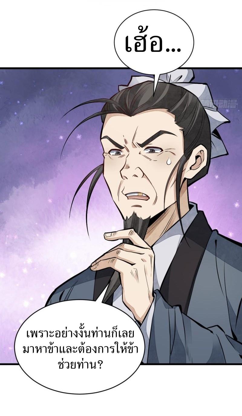 Lan Ke Qi Yuan ตอนที่ 101 หน้า 23