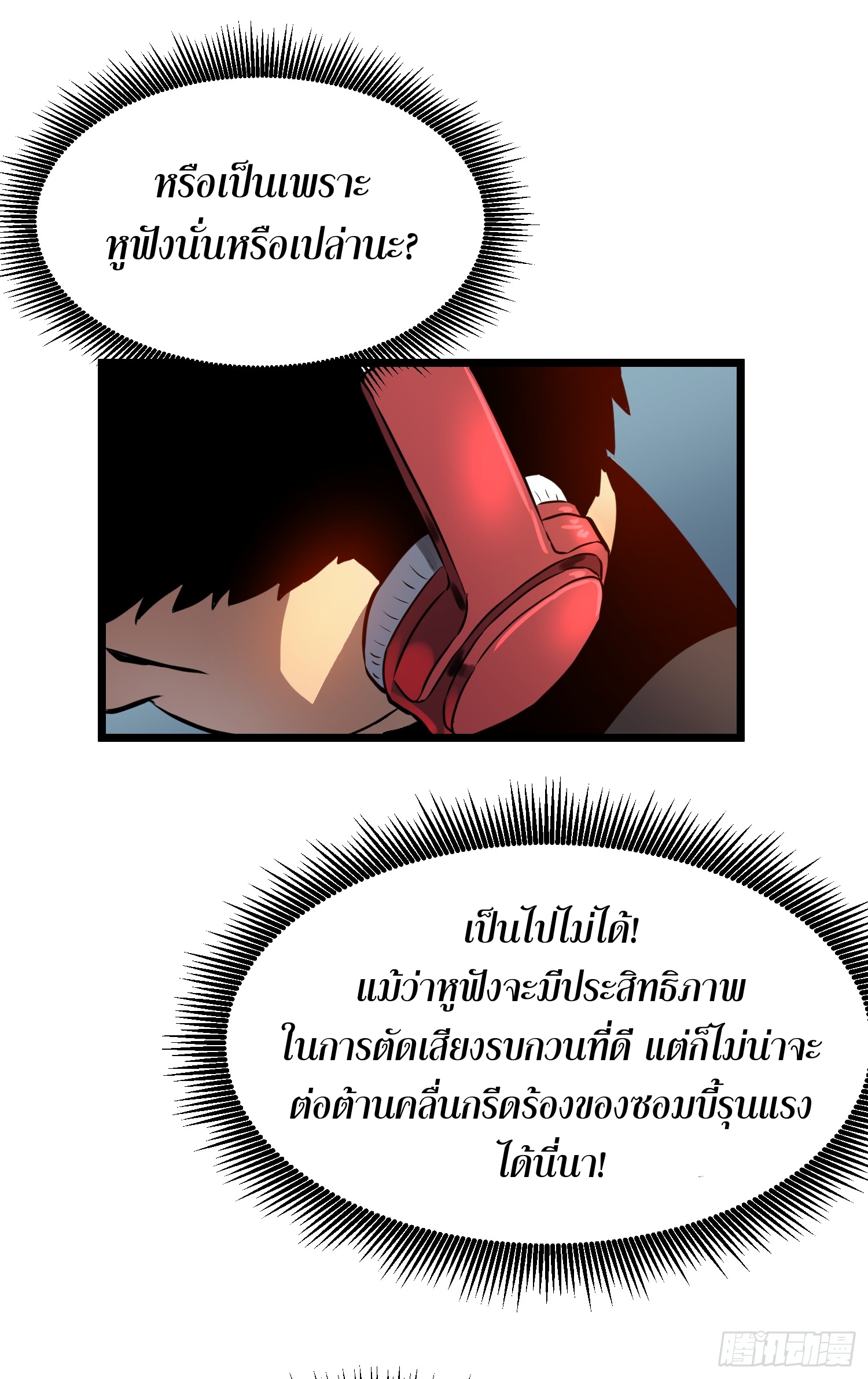 ระบบอัปเกรดสรรพสิ่งในวันสิ้นโลก ตอนที่ 14 หน้า 22