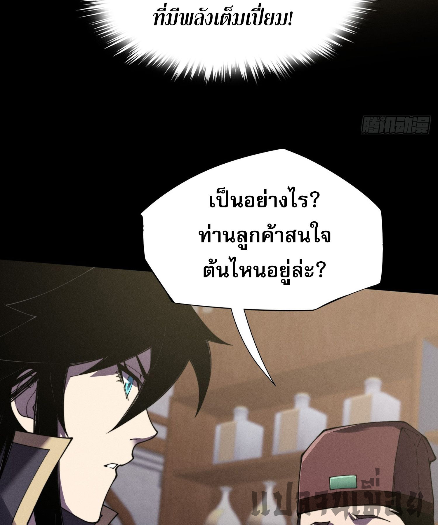 วิถีเซียนนอกรีต ตอนที่ 10 หน้า 45