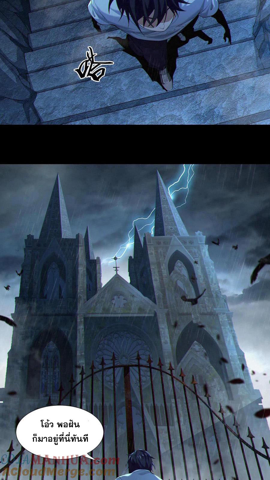 เทพเซียนแล้วไง ในโรงพยาบาลจิตเวช ผมก็เทพที่สุด ตอนที่ 1 หน้า 3