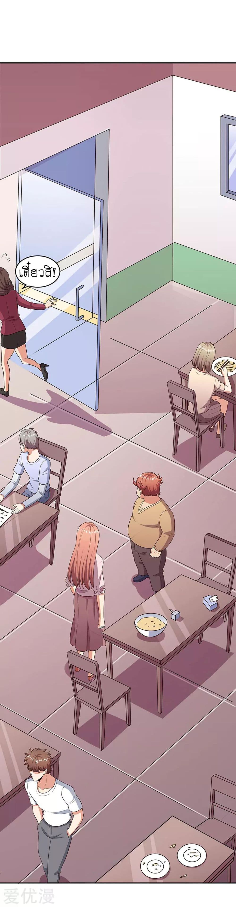 โครตเกรียนเซียนโอสด ตอนที่ 68 หน้า 31