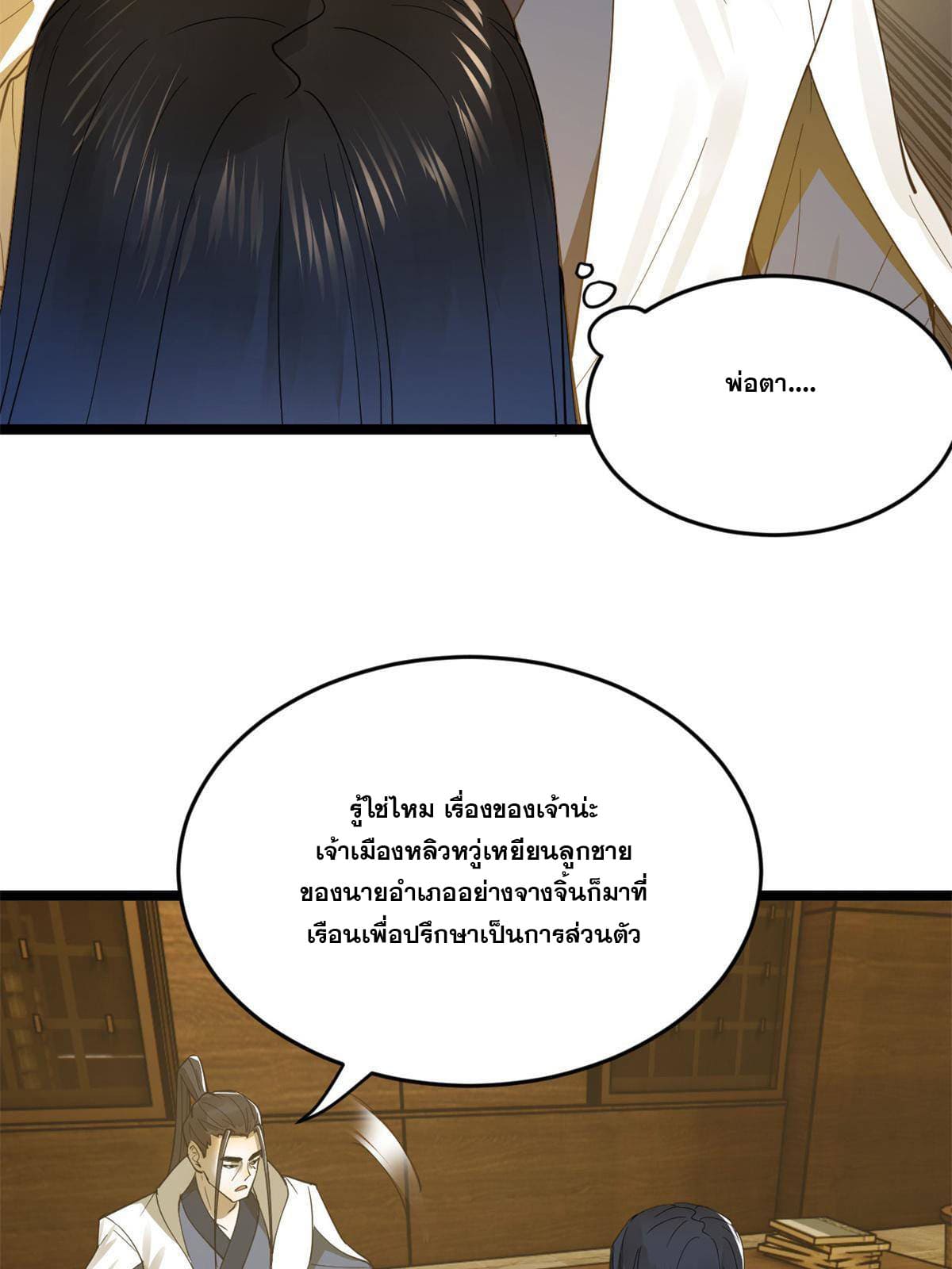 ลูกเขยที่แกร่งสุดในปฐพี (ทันจีน) ตอนที่ 20 หน้า 50