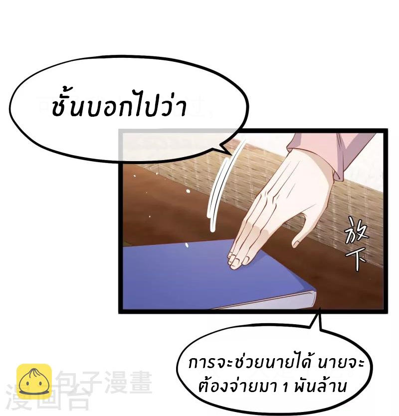 God Fisherman ตอนที่ 236 หน้า 7