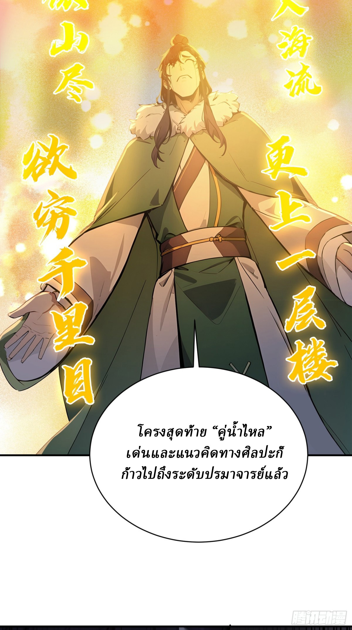 I Really Don’t Want to be a Saint ตอนที่ 15 หน้า 18