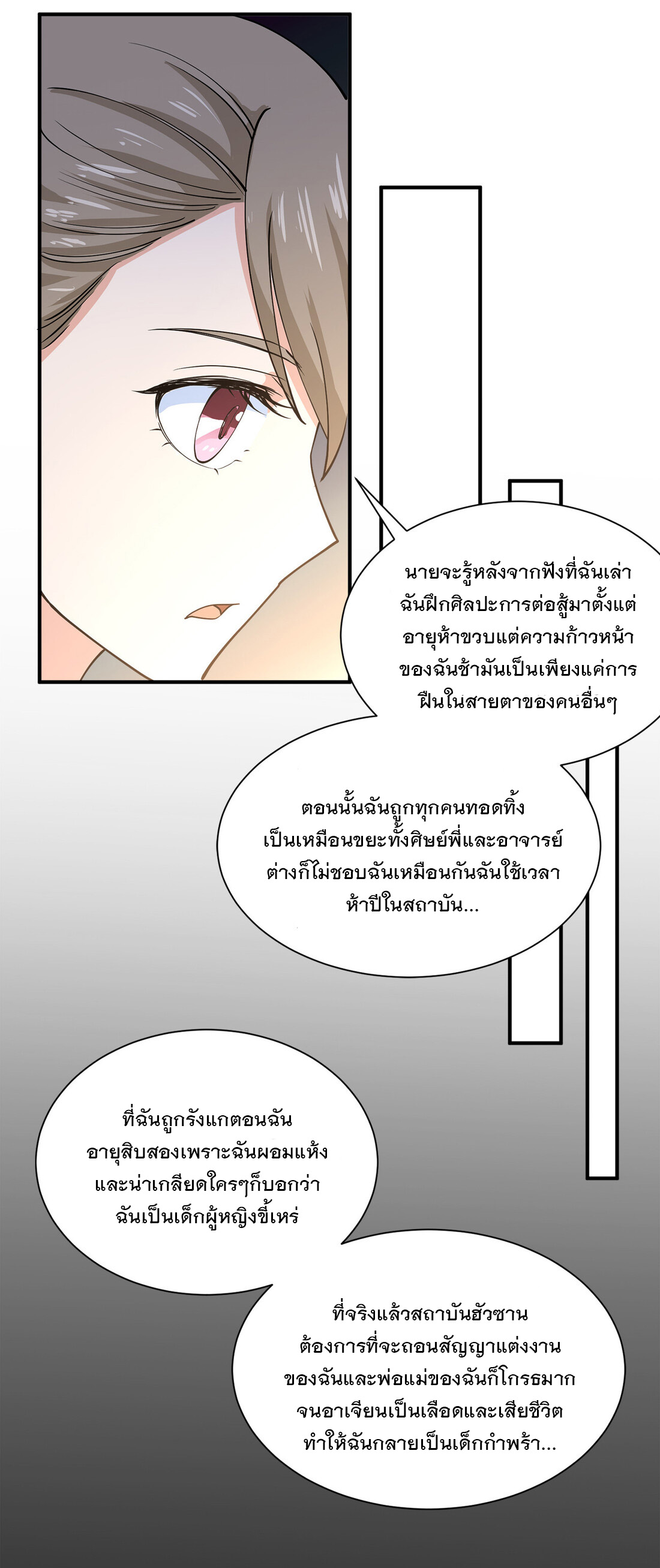 แฟนของผมชื่อหลงอ่าวเทียน ตอนที่ 14 หน้า 19