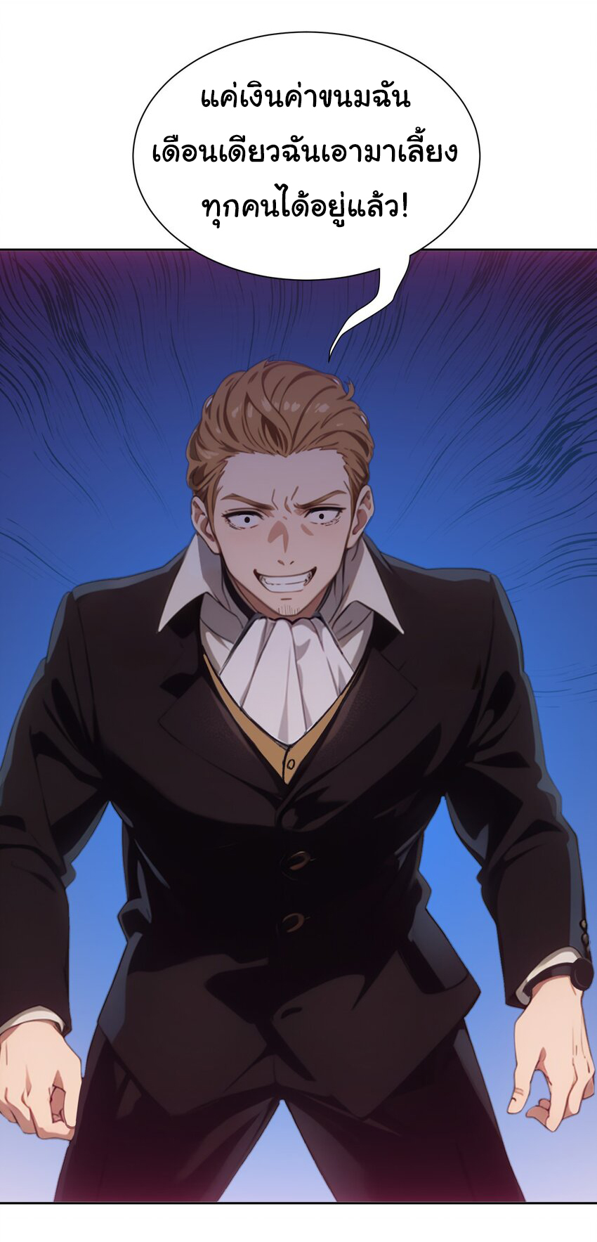 คำสั่งราชามังกร! ตอนที่ 44 หน้า 13