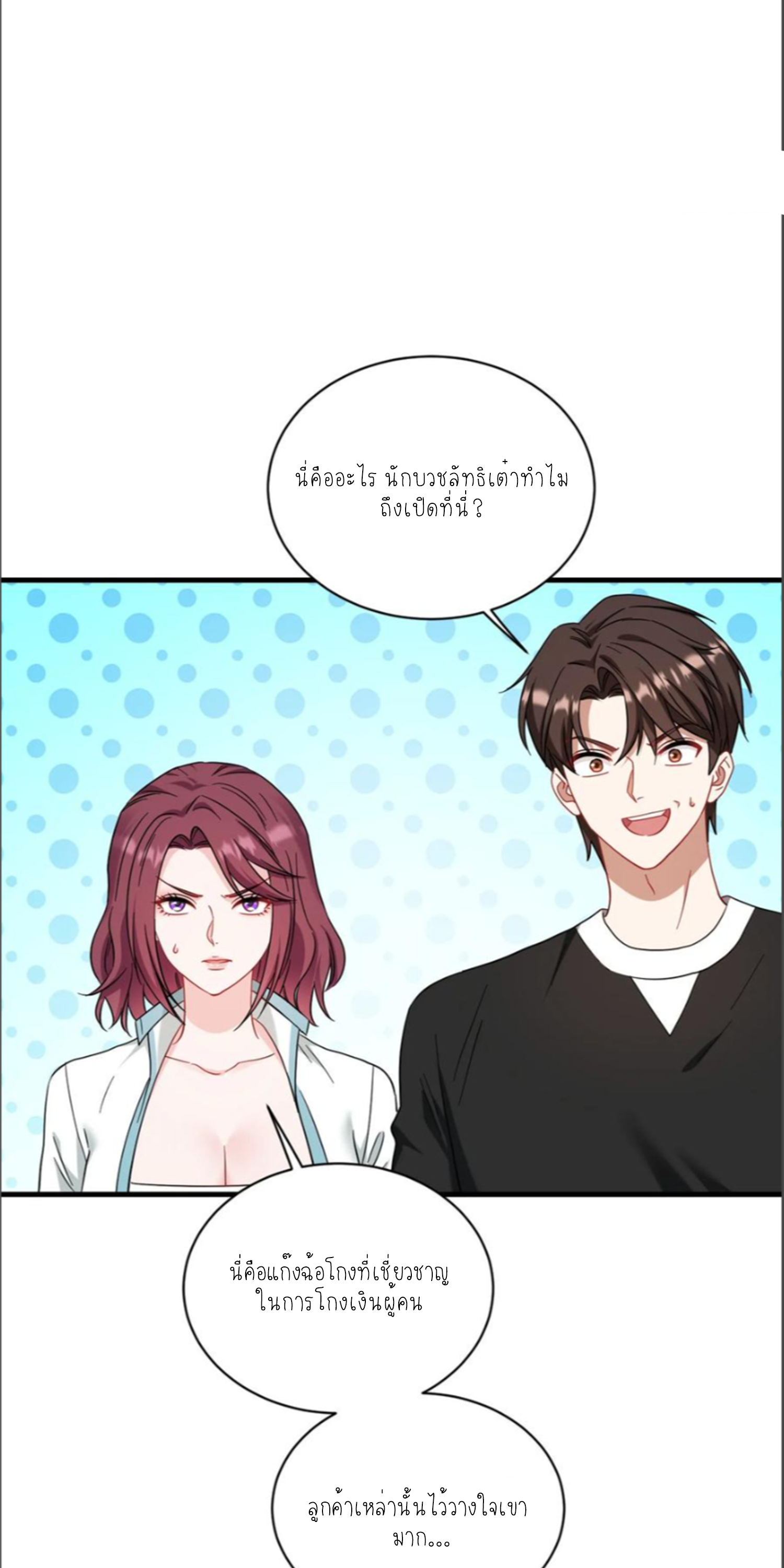 ผมไปเกาะสาวสวยกิน, แต่ตอนนี้ฉันเป็นคนร่ำรวยแล้ว~ ตอนที่ 155 หน้า 48