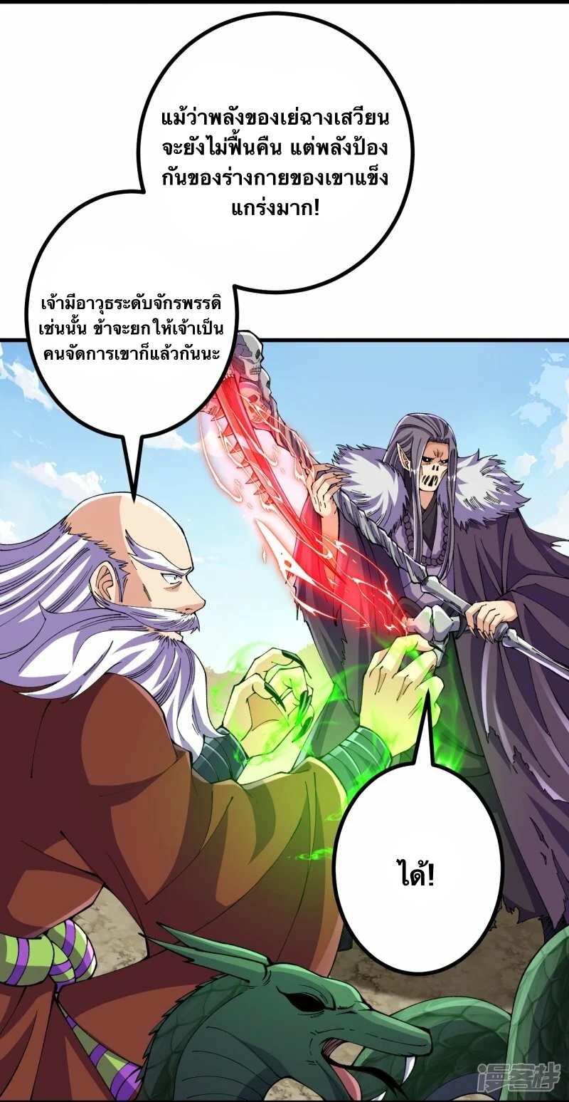 บรรพบุรุษผู้ขัดเกลากายา (ทันจีน) ตอนที่ 118 หน้า 6