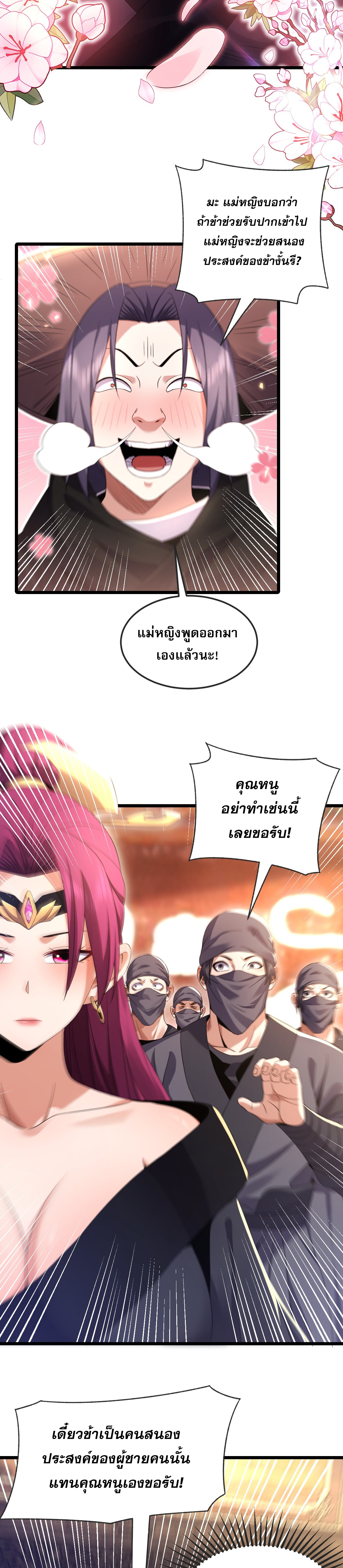 จู่ๆ ก็ข้ามกาลเวลามาติดอยู่ในร่าง เจ้าลัทธิมารพิการวรยุทธ ซ้ำร้ายยังโดนลูกศิษย์ตามล่าอีก? ตอนที่ 3 หน้า 26