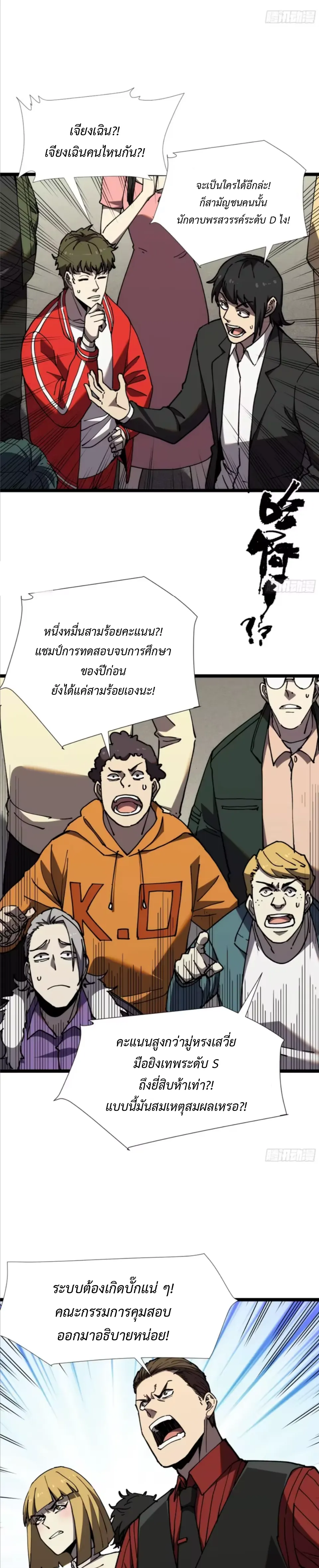 ใครว่านักดาบเป็นอาชีพสุดกาก? ตอนที่ 4 หน้า 19