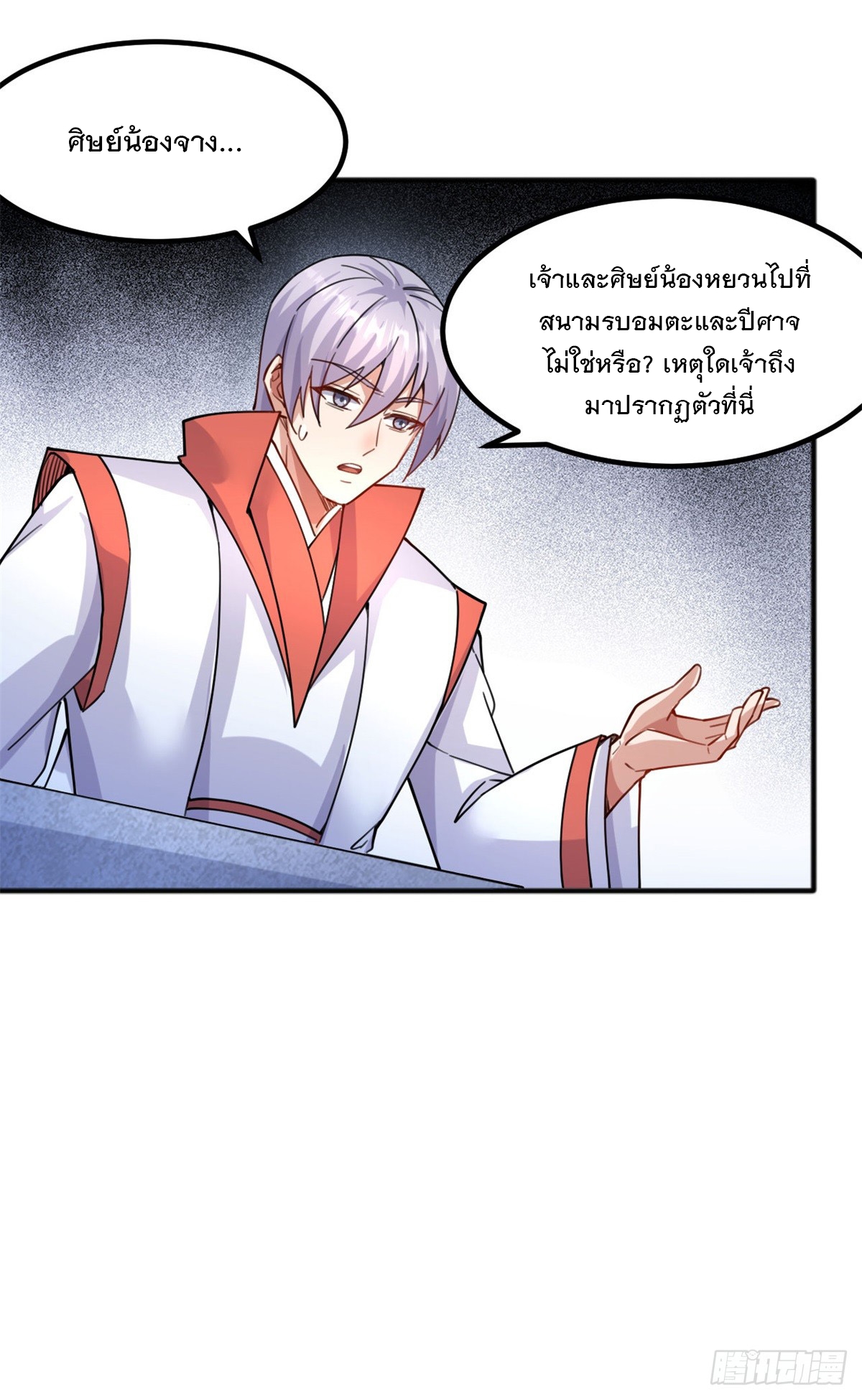 ด้วยเขตแดนกระบี่ ข้าสามารถเป็นเซียนกระบี่ได้ ตอนที่ 125 หน้า 11