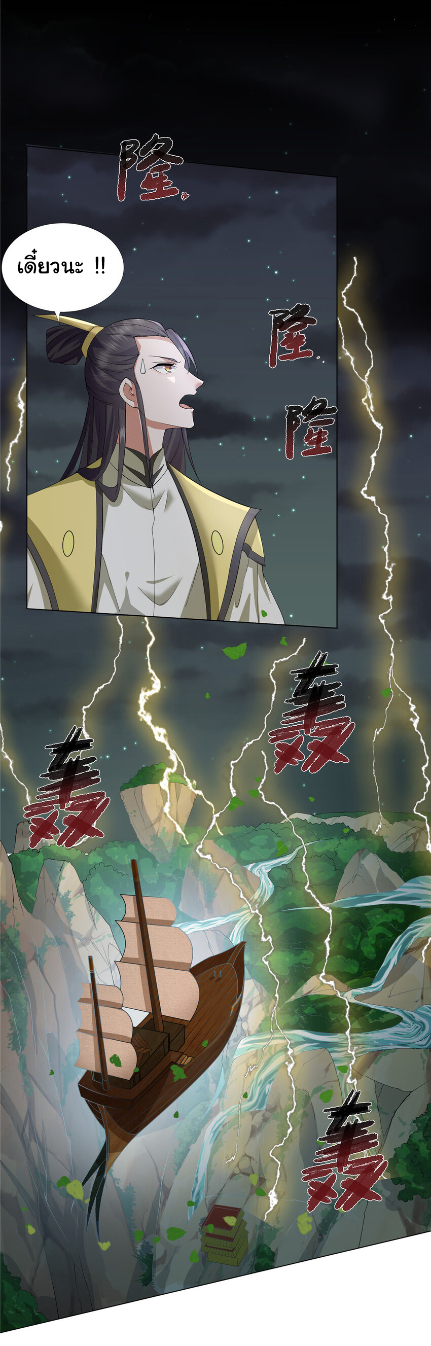 ข้าฝึกยุทธสายธรรมะในลัทธิมาร ตอนที่ 14 หน้า 12