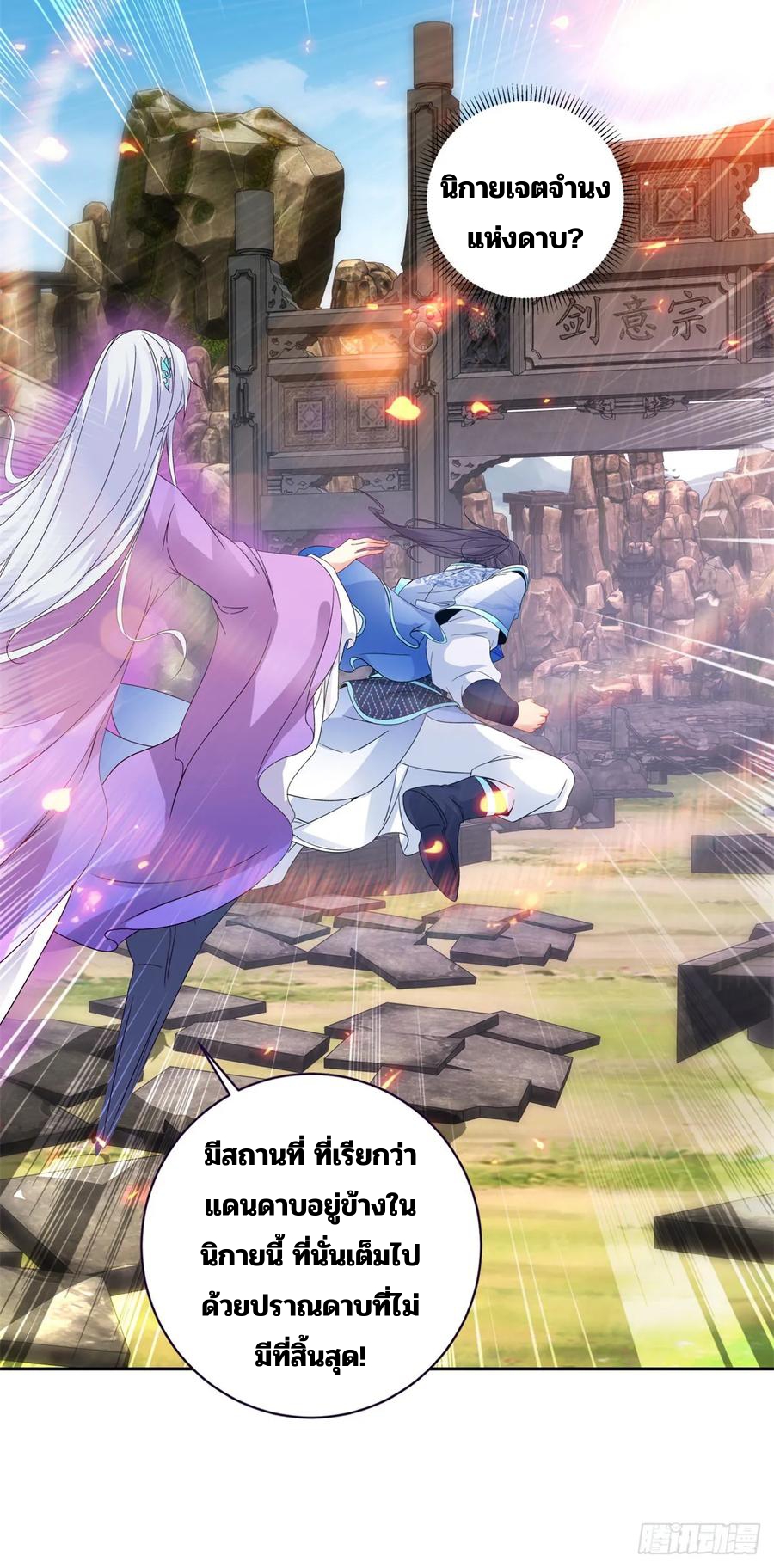 จักรพรรดิวิญญาณศักดิ์สิทธิ์ (ทันจีน) ตอนที่ 290 หน้า 16