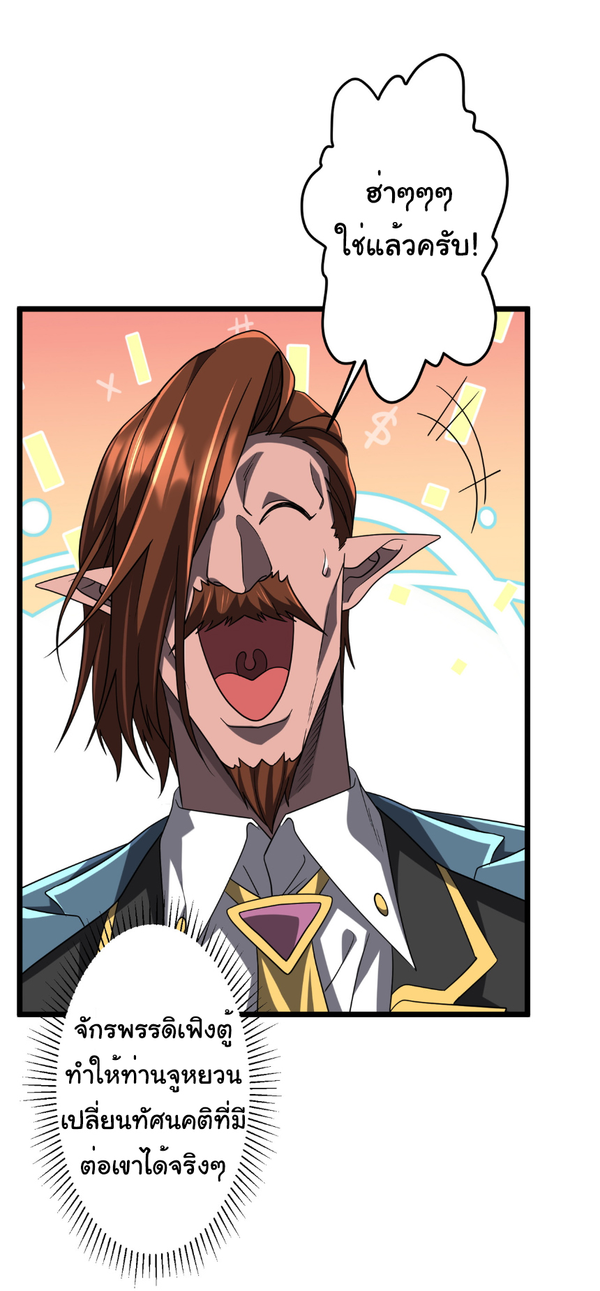 Start with trillions of coins ตอนที่ 151 หน้า 17