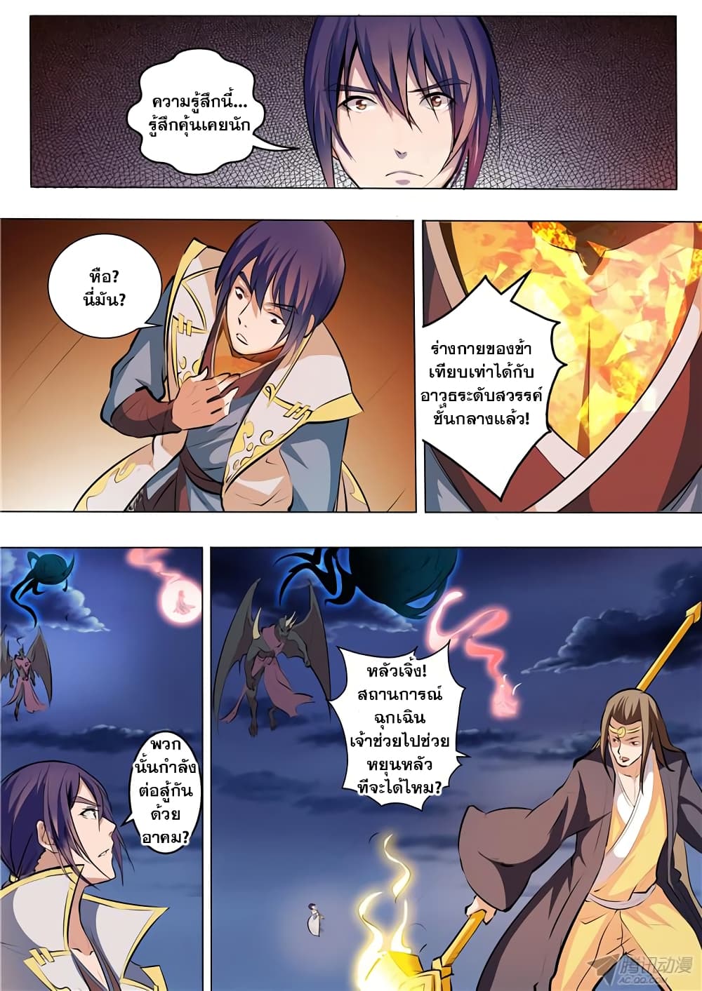 Apotheosis – การยกระดับสู่สถานะของพระเจ้า ตอนที่ 38 หน้า 9