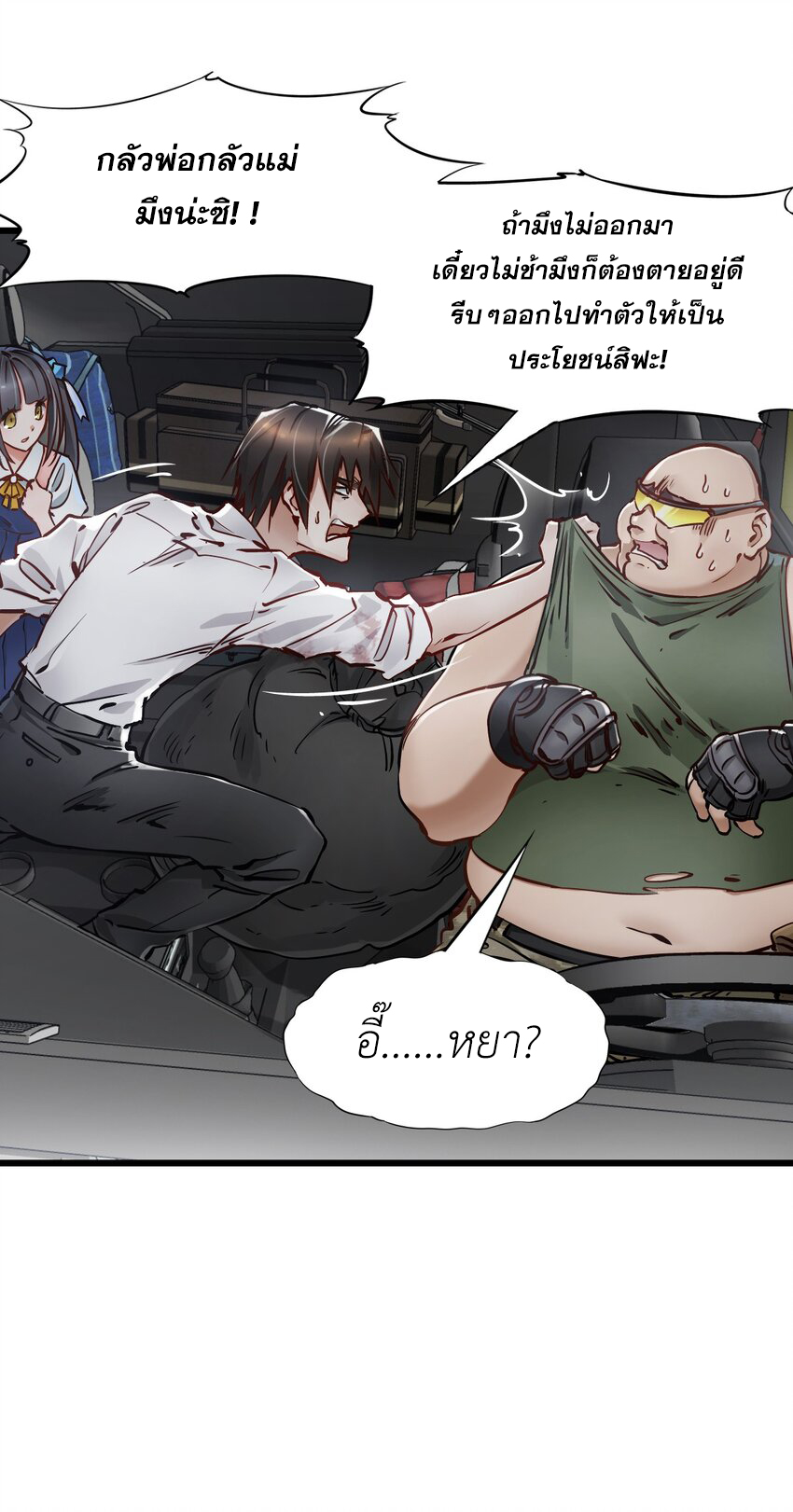 ช่างกล วันสิ้นโลก (Apocalypse Mechanic) ตอนที่ 11 หน้า 53