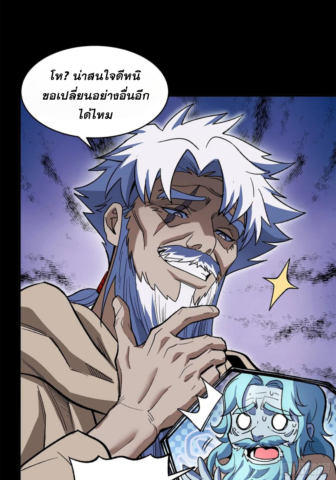 Legend of Star Genera ชนจีน ตอนที่ 128 หน้า 79
