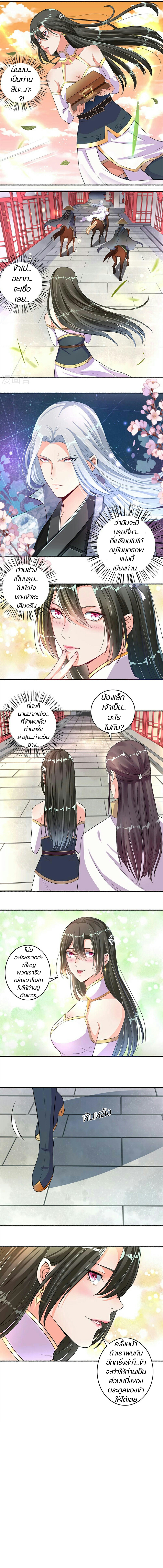 สตรีเเกร่ง"ไร้เทียมทาน" ตอนที่ 14 หน้า 4