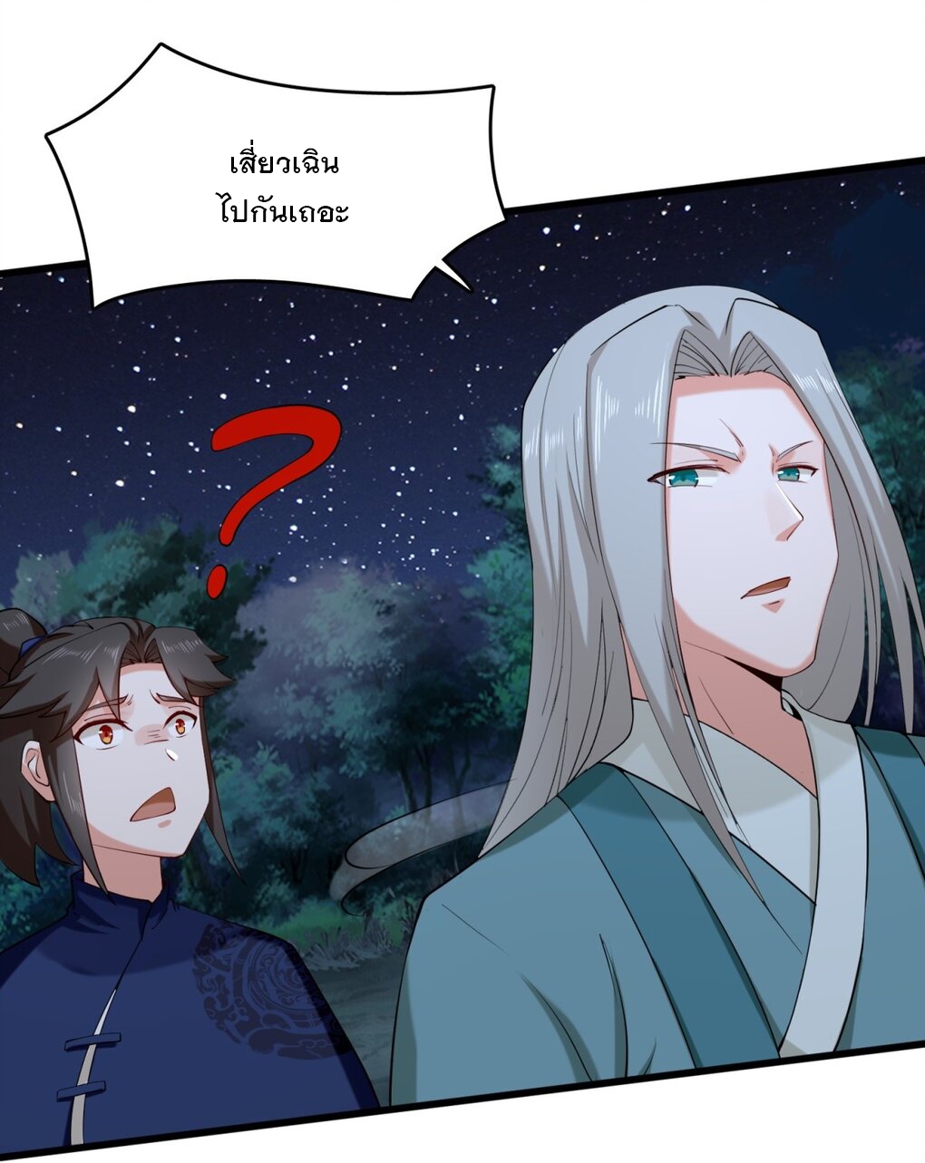 ข้าคือผู้กลืนกินไร้ที่สิ้นสุด (ชนจีน) ตอนที่ 43 หน้า 32