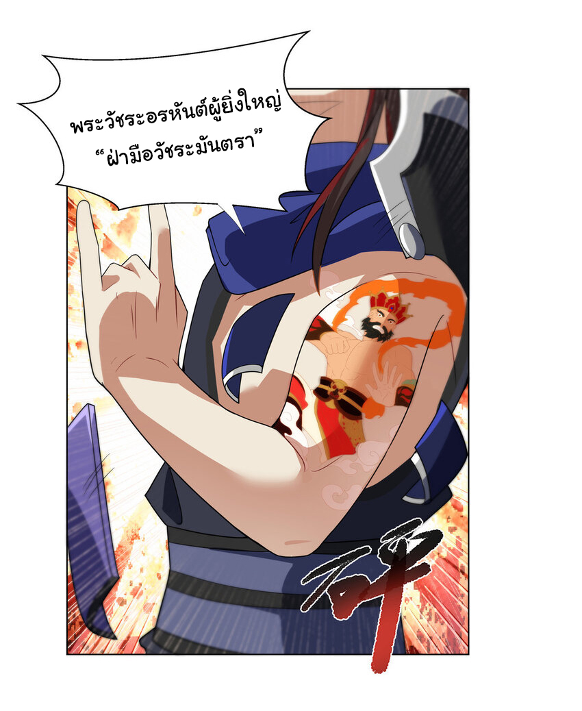 ข้าฝึกยุทธสายธรรมะในลัทธิมาร ตอนที่ 13 หน้า 19