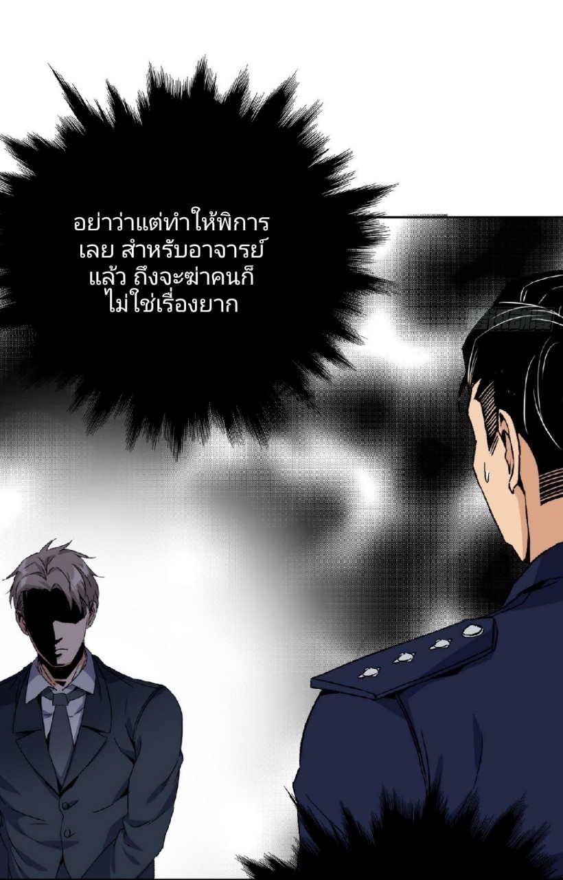 ยอดคนอัจฉริยะ ซุปเปอร์ไวรัสกลายพันธุ์ ตอนที่ 49 หน้า 27