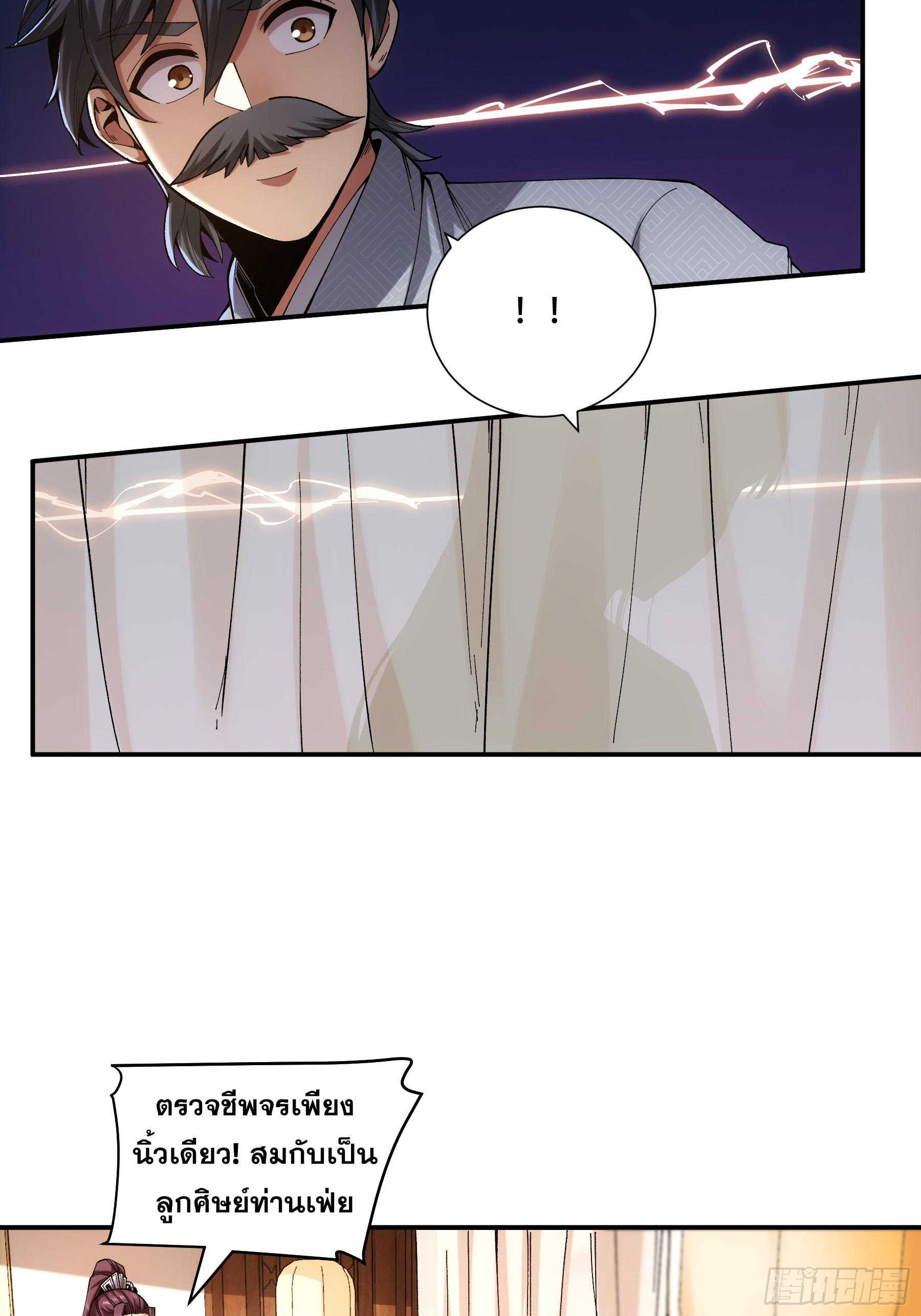 หาญท้าชะตาฟ้า ปริศนายุทธจักร ตอนที่ 38 หน้า 23