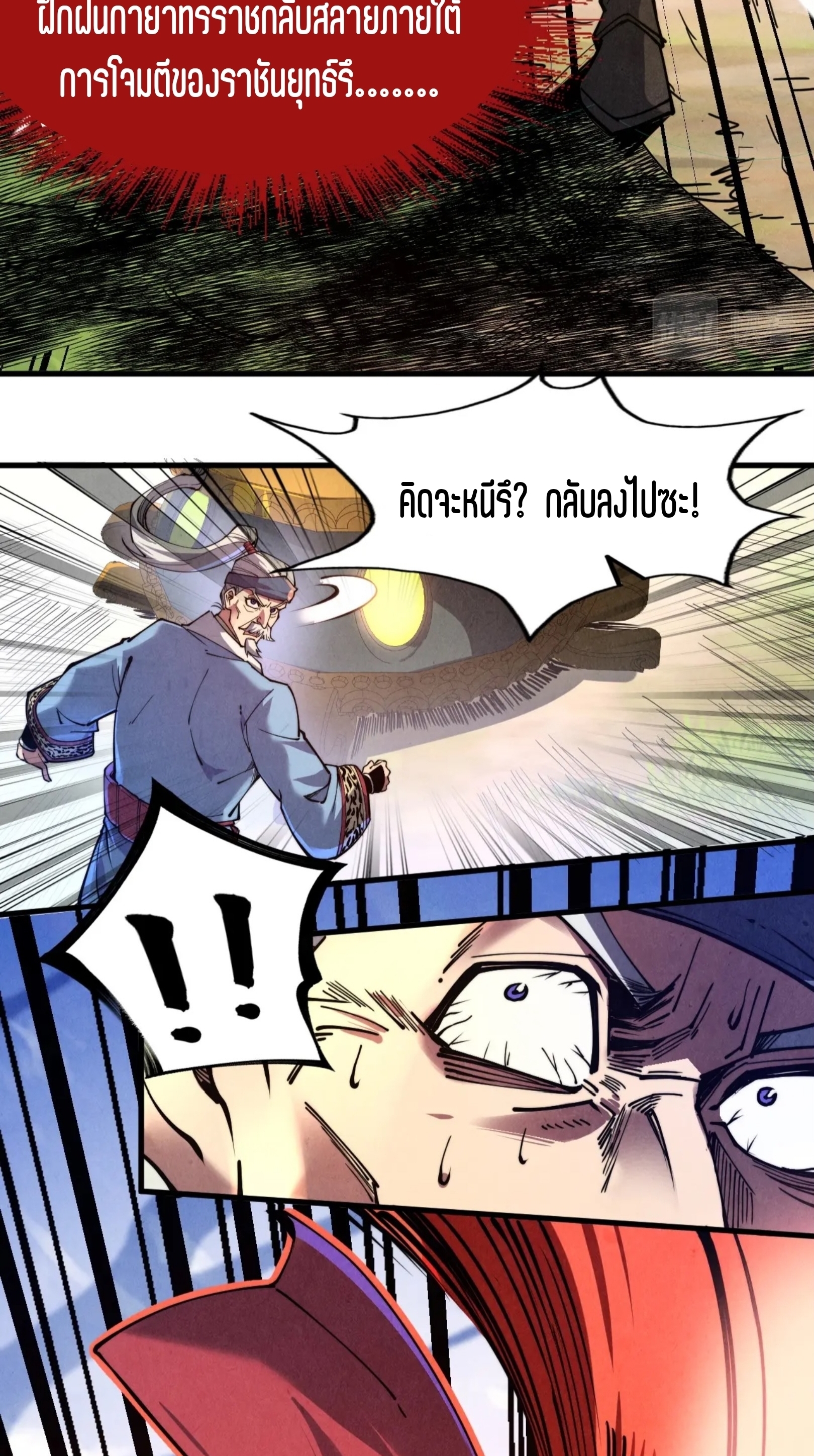 มหาเทพนิรันดร์กาล ตอนที่ 47 หน้า 24