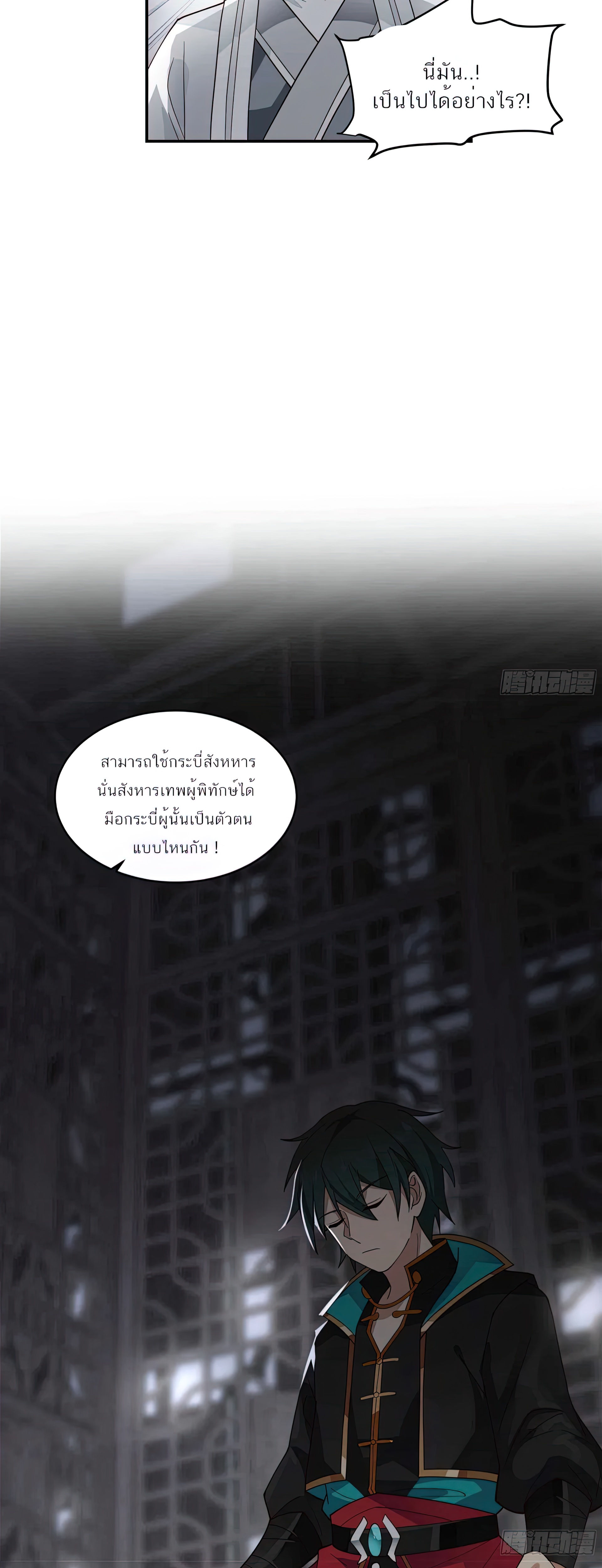 ข้าจะฝัง "พระเจ้า" ลงหลุมเอง !! ตอนที่ 5 หน้า 19