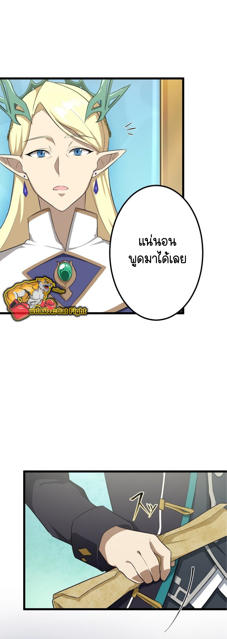 ฉันกลับชาติมาเกิดใหม่เป็นก็อบลินระดับ SSS ตอนที่ 44 หน้า 7