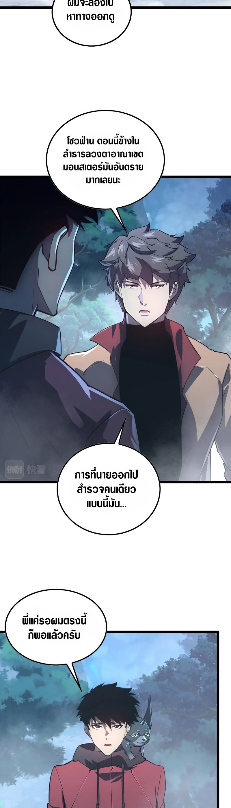 Rise From The Rubble |  เศษซากวันสิ้นโลก ตอนที่ 154 หน้า 7
