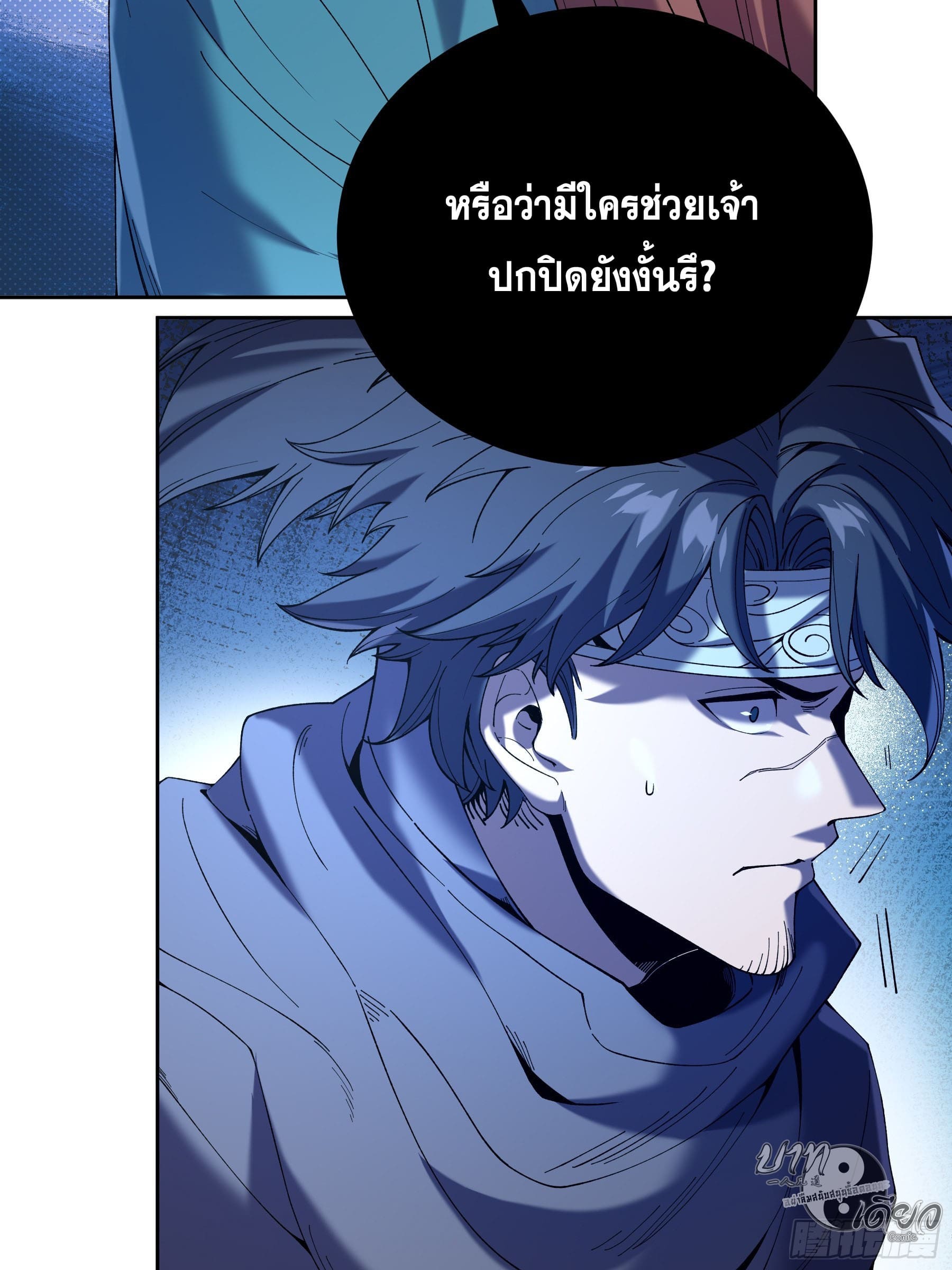 หาญท้าชะตาฟ้า ปริศนายุทธจักร ตอนที่ 13 หน้า 20