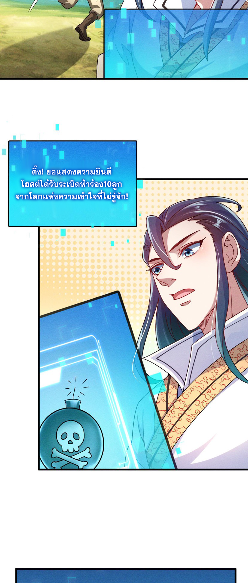 ข้ามีระบบที่สามารถอัญเชิญเทพและปีศาจได้ ตอนที่ 45 หน้า 2