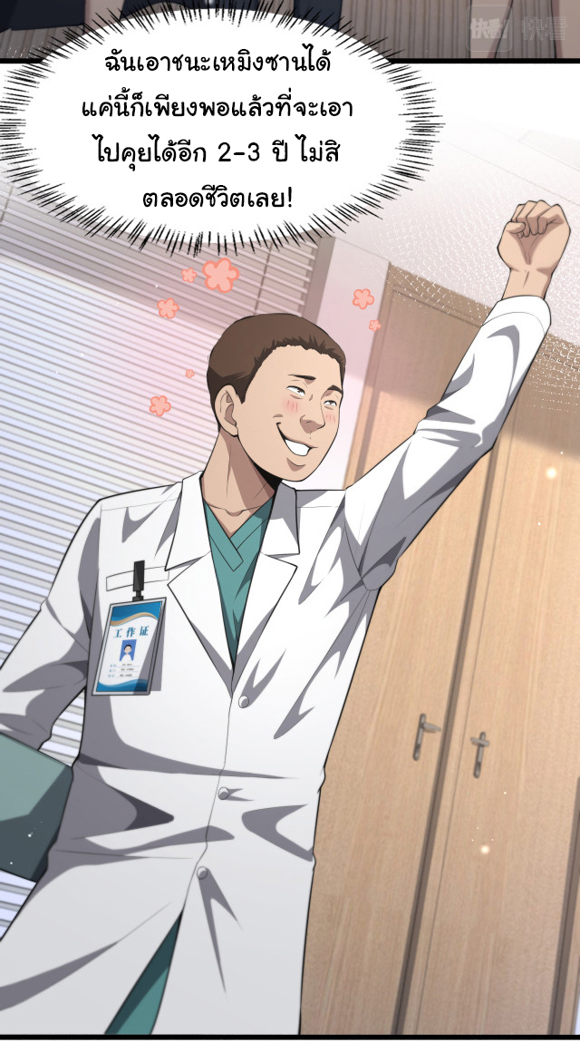 สุดยอดระบบของหมอหลิงหรัน ตอนที่ 194 หน้า 2