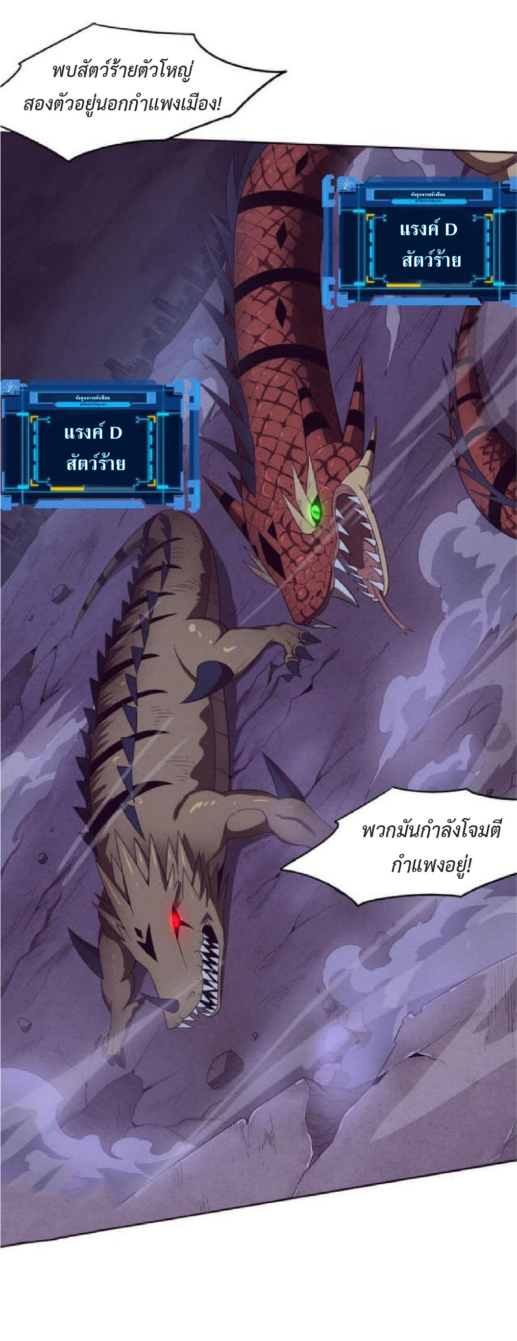 the frenzy of evolution การวิวัฒนาการที่บ้าคลั่ง ตอนที่ 78 หน้า 27