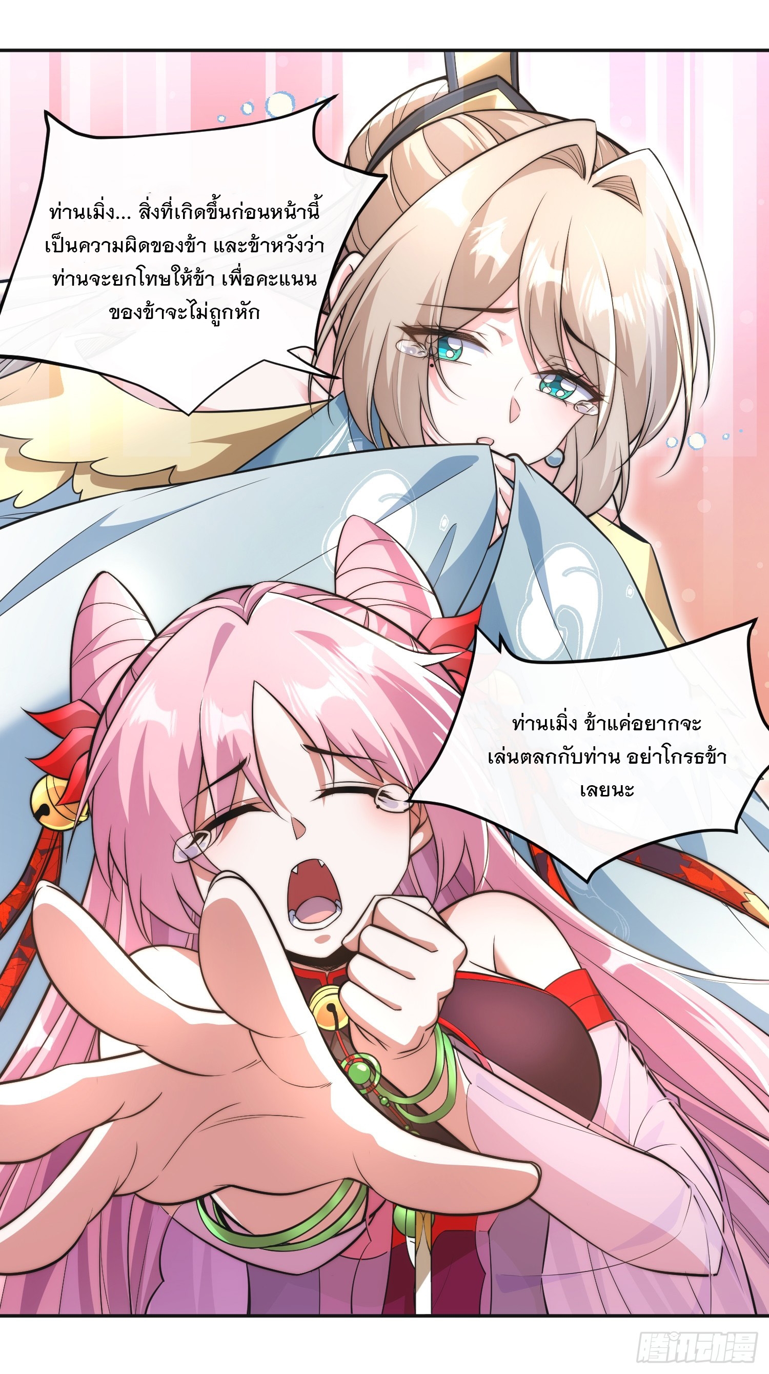 ระบบความแค้นของข้าX2 ตอนที่ 8 หน้า 2