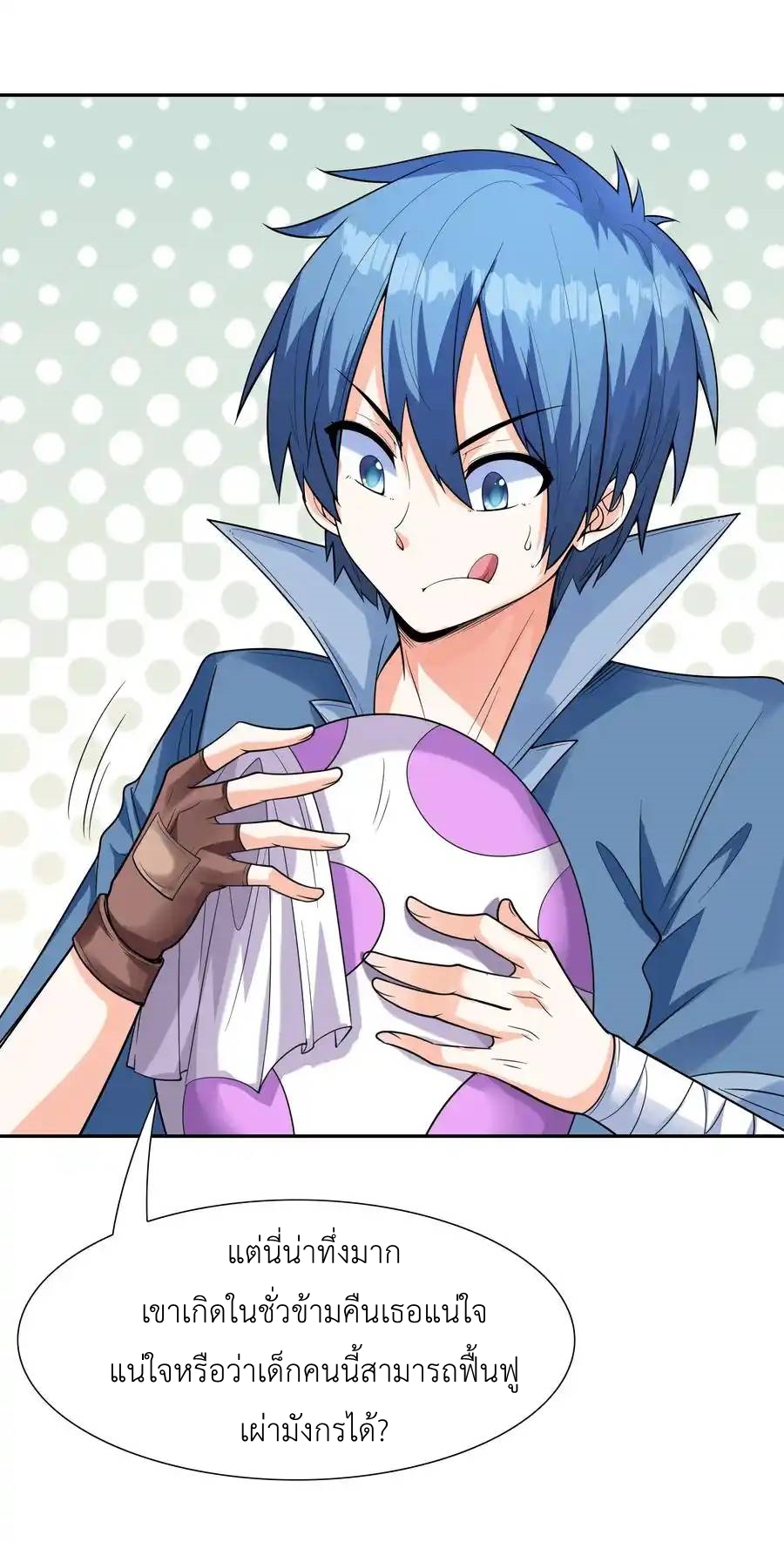 My Harem Is Entirely Female Demon Villains ตอนที่ 29 หน้า 33