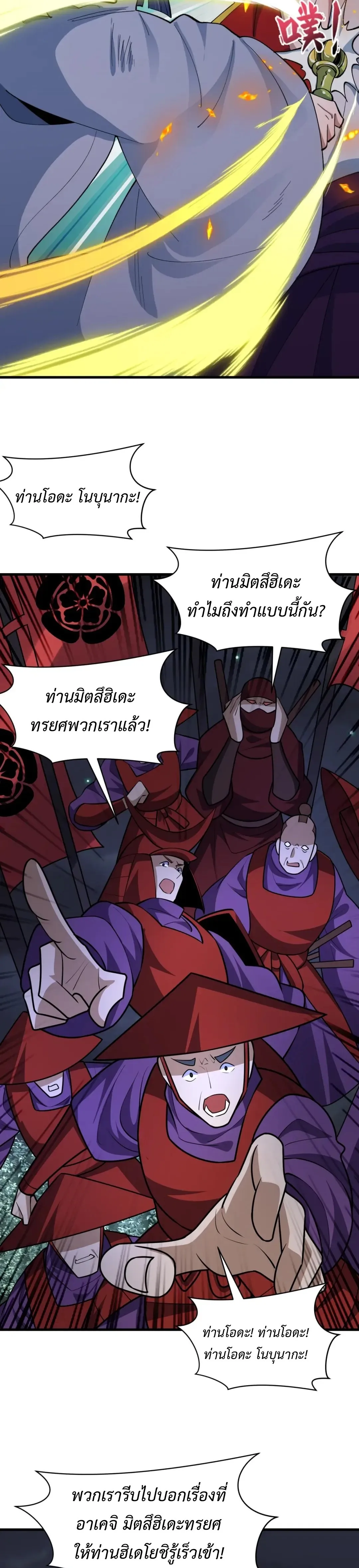 Era of the Haunted - ยุคสมัยแห่งภูตผี ตอนที่ 524 หน้า 2