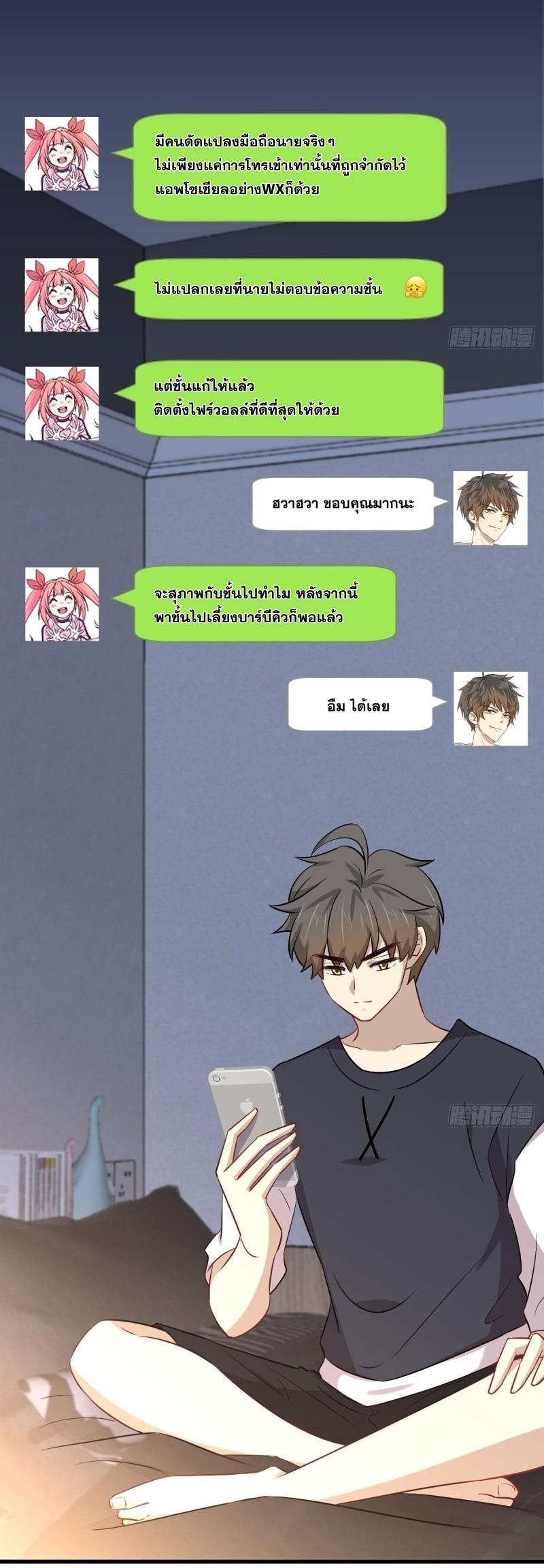 Immortal Swordsman in The Reverse World ข้าเซียนกระบี่ไม่เกาะสตรี ตอนที่ 242 หน้า 7