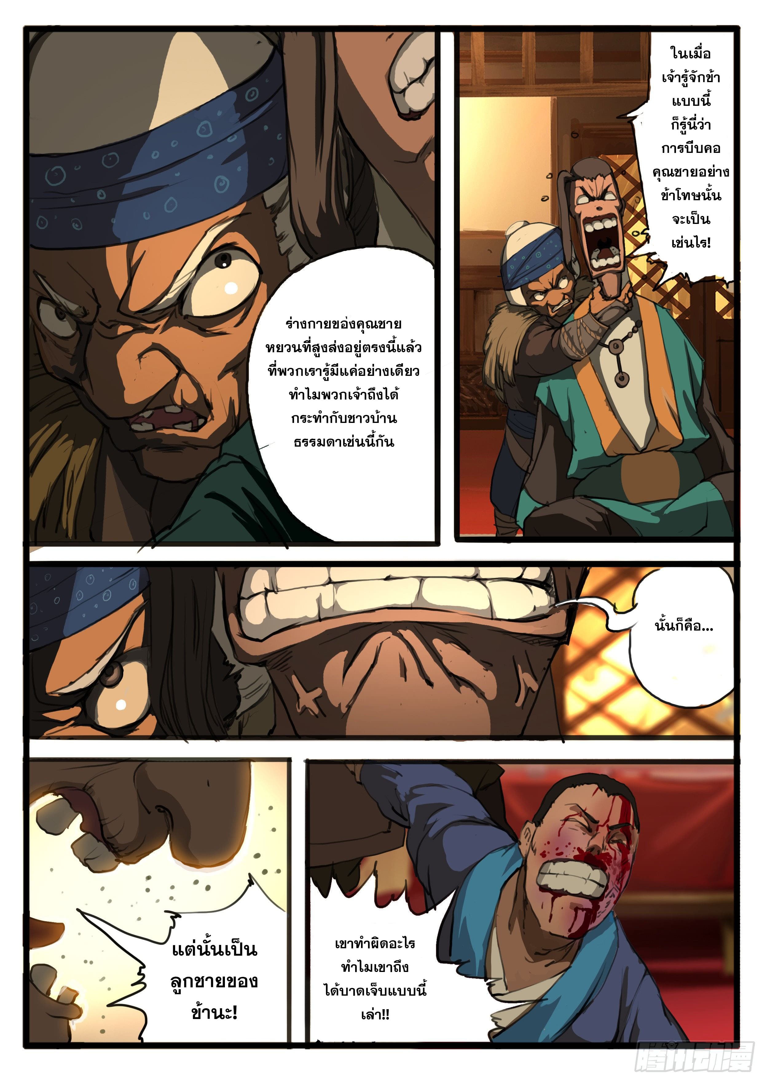 ยุคมหาเทวะ-Da Shen Ji ตอนที่ 28 หน้า 6