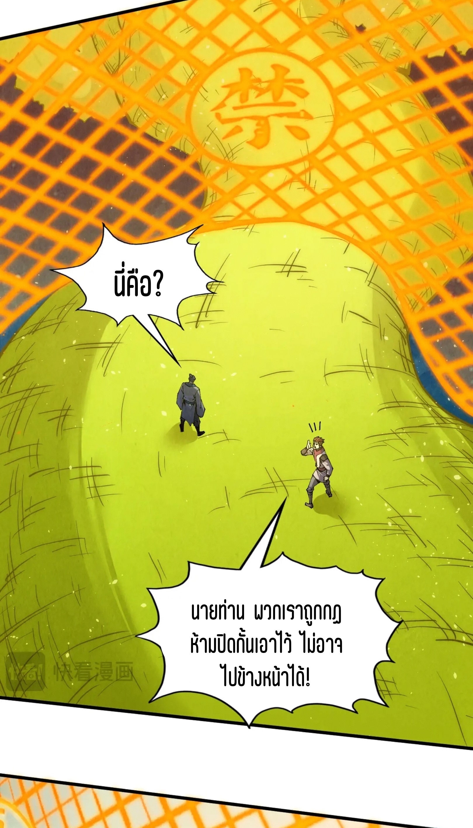 มหาเทพนิรันดร์กาล ตอนที่ 161 หน้า 19