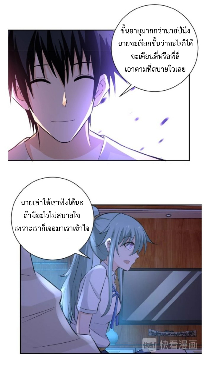 Apocalyptic Super System ตอนที่ 13 หน้า 39