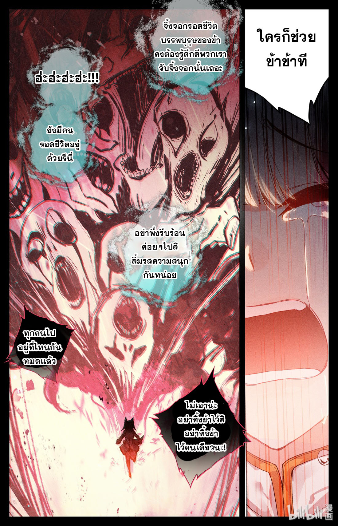 คัมภีร์วิถีเซียน (จบ) ตอนที่ 4 หน้า 5