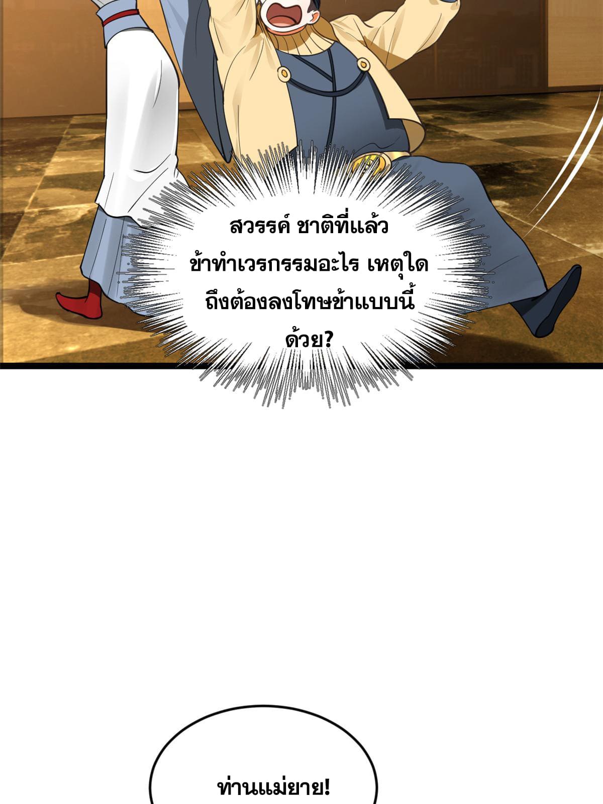 ลูกเขยที่แกร่งสุดในปฐพี (ทันจีน) ตอนที่ 33 หน้า 40