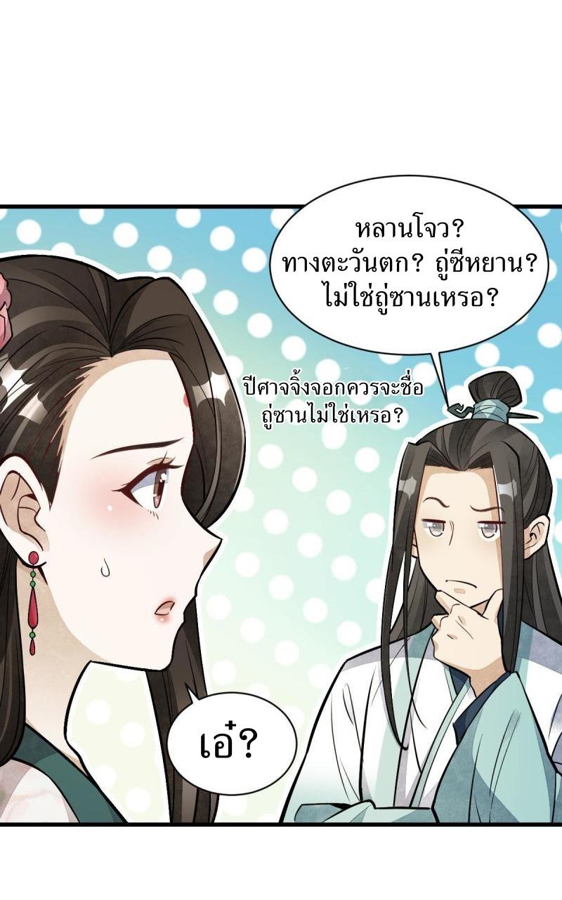 Lan Ke Qi Yuan ตอนที่ 145 หน้า 3